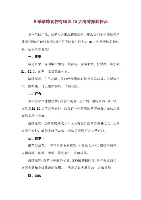 冬季清肺食物有哪些 10大清肺养肺佳品