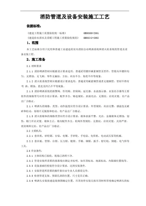消防管道施工工艺