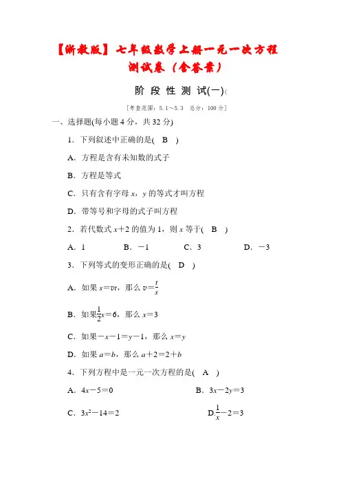 最新【浙教版】七年级上册数学第5章《一元一次方程》检测试卷(含答案)