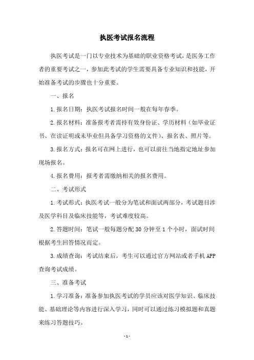 执医考试报名流程
