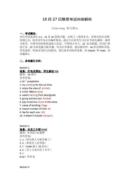 威学一百：10月27日雅思考试内容解析