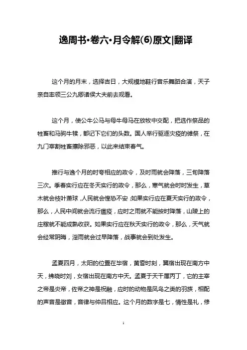 逸周书·卷六·月令解(6)原文-翻译