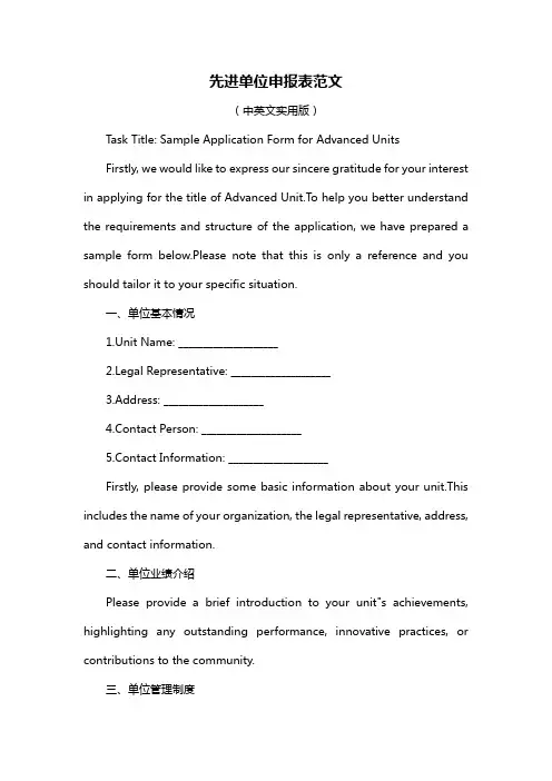 先进单位申报表范文