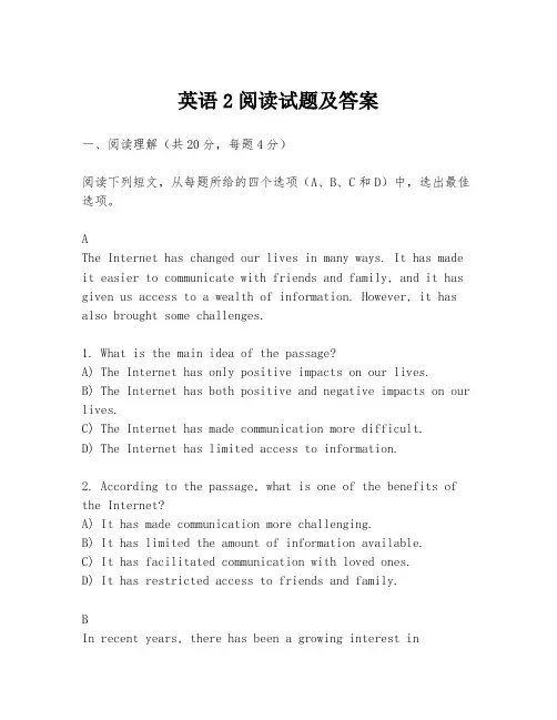 英语2阅读试题及答案