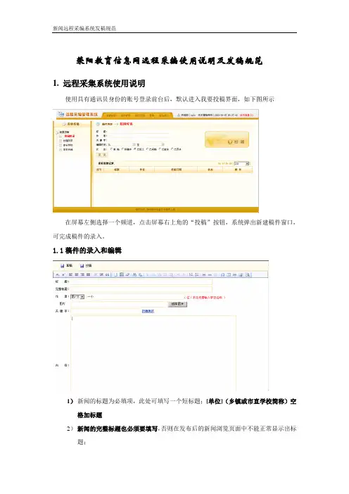 远程采集系统使用说明和发稿规范