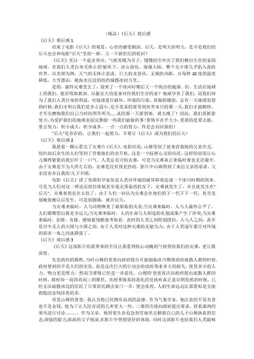 (精品)《后天》观后感