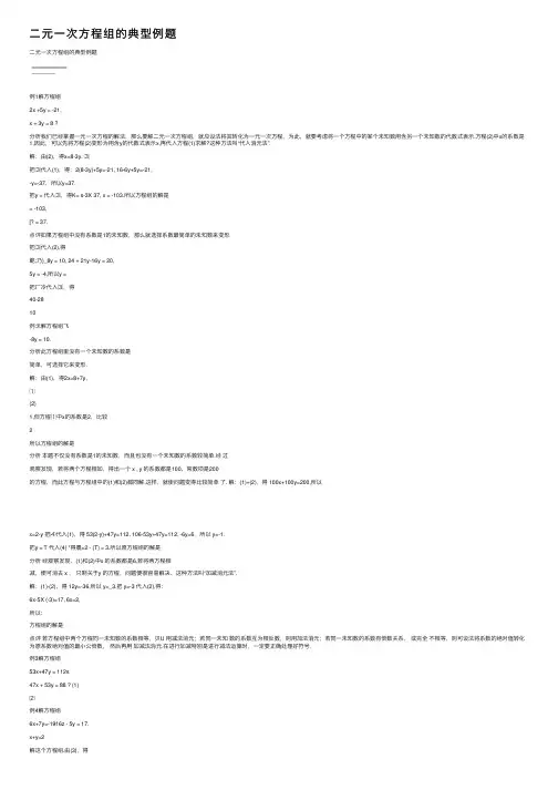 二元一次方程组的典型例题