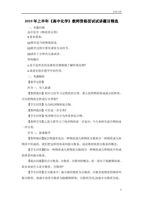 2019年上半年《高中化学》教师资格面试试讲题目精选