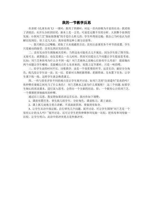 孔雀东南飞教学反思