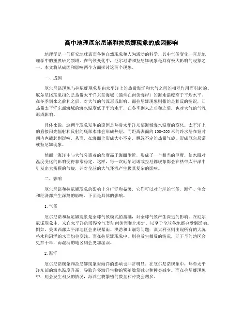 高中地理厄尔尼诺和拉尼娜现象的成因影响