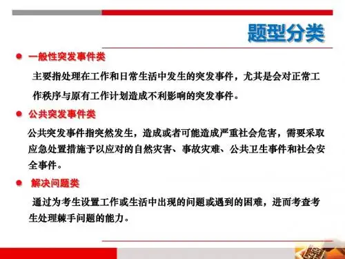 面试：应急应变 (华图教师)