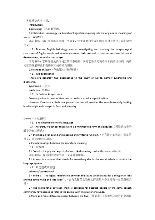 英语词汇学自考重点