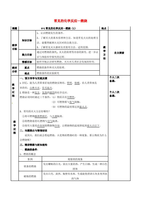 江苏省2019届九年级化学全册第四章认识化学变化4.1常见的化学反应_燃烧教案1新版沪教版125