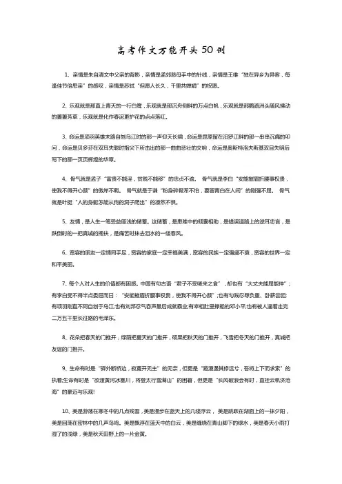 高考作文万能开头结尾50例