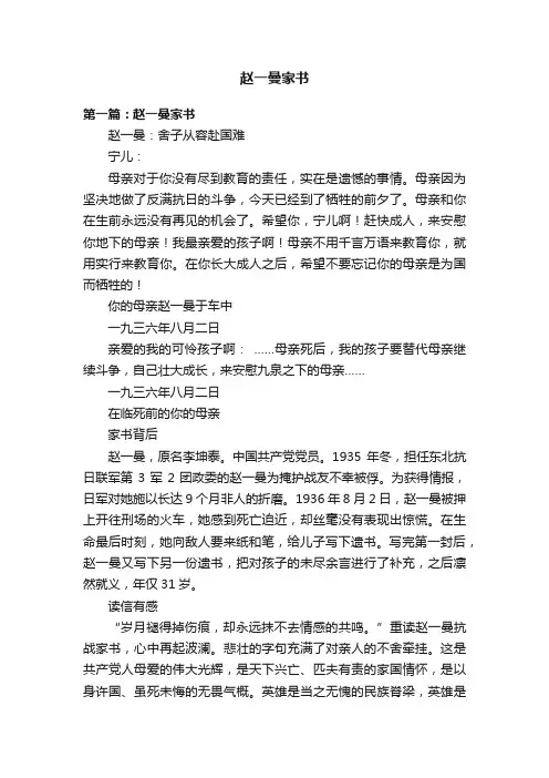 赵一曼家书
