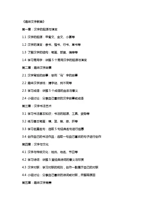 《趣味文字教案》