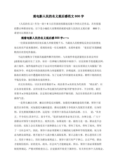 观电影人民的名义观后感范文800字