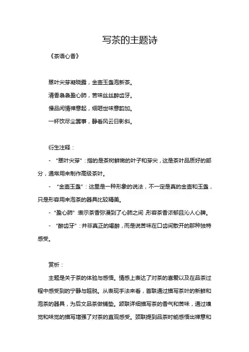 写茶的主题诗