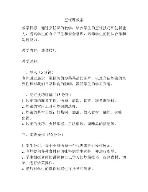烹饪课教案