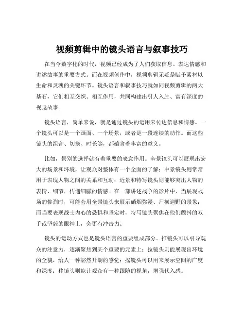 视频剪辑中的镜头语言与叙事技巧