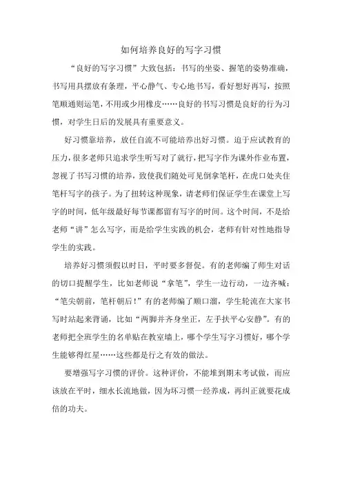 如何培养良好的写字习惯