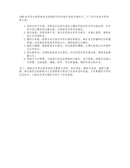1000亩双季水稻育秧技术