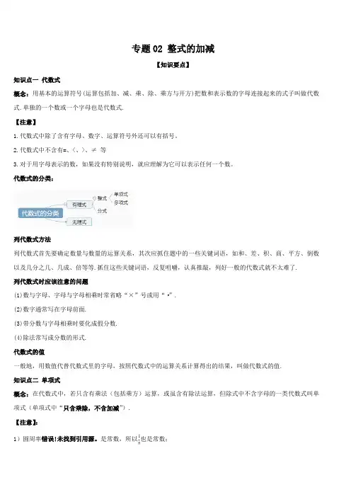 中考数学总复习专题02 整式的加减知识要点及考点典型题型和解题思路