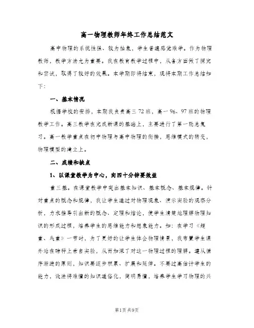 高一物理教师年终工作总结范文（3篇）