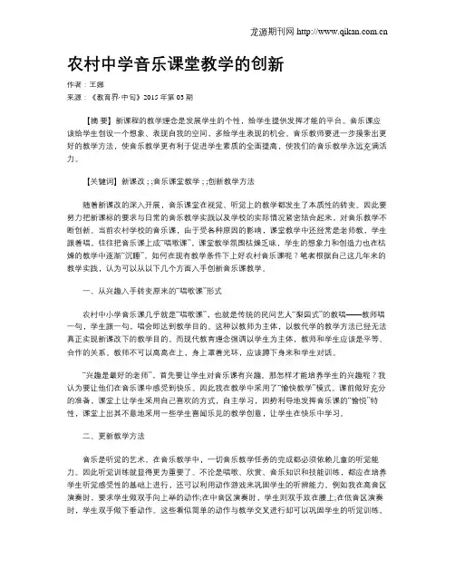 农村中学音乐课堂教学的创新