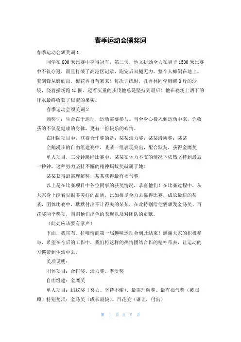 春季运动会颁奖词_2