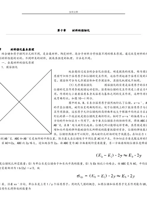 材料强化基本原理