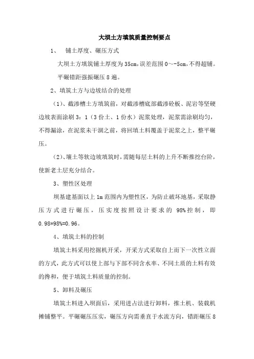 坝体土方填筑质量要点