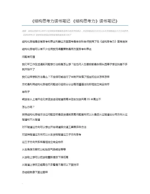 结构思考力读书笔记 《结构思考力》读书笔记