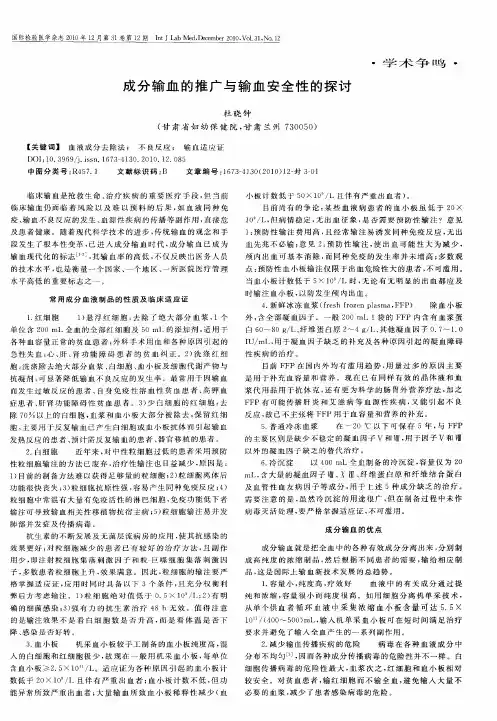 成分输血的推广与输血安全性的探讨