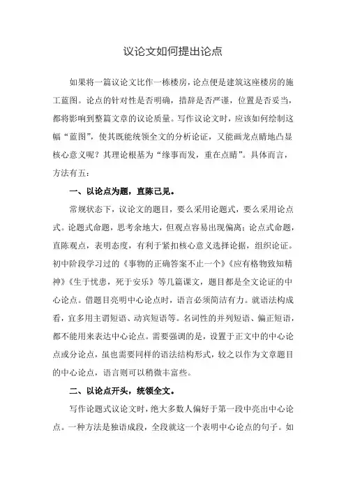 议论文如何提出论点