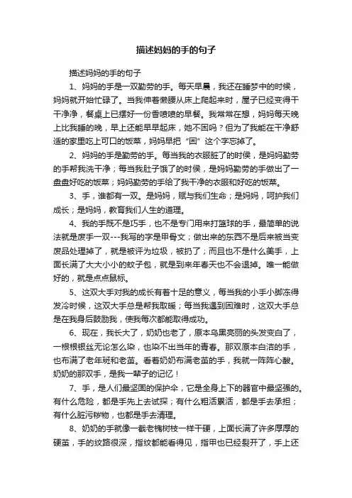 描述妈妈的手的句子