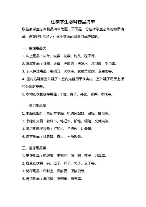 住宿学生必备物品清单