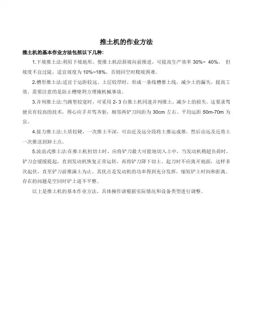 推土机的作业方法