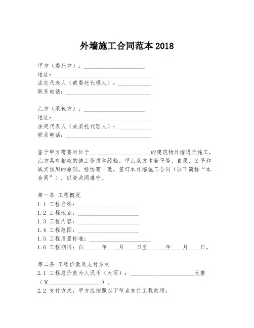 外墙施工合同范本2018