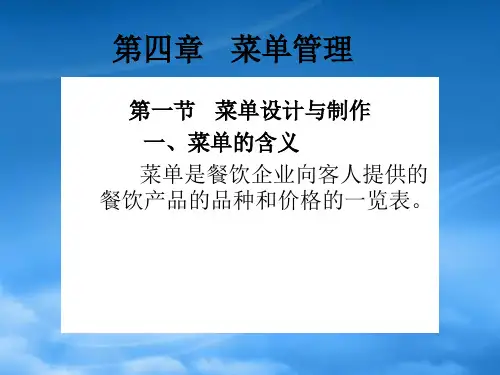 餐饮服务与管理.pptx