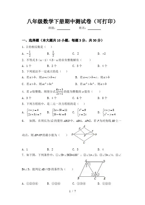 八年级数学下册期中测试卷(可打印)