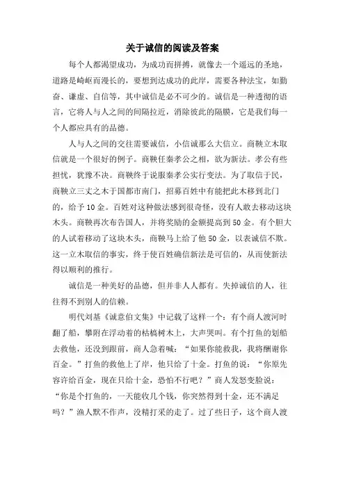 关于诚信的阅读及答案