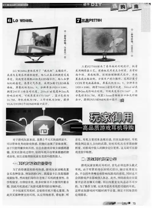 玩家御用--高品质游戏耳机导购