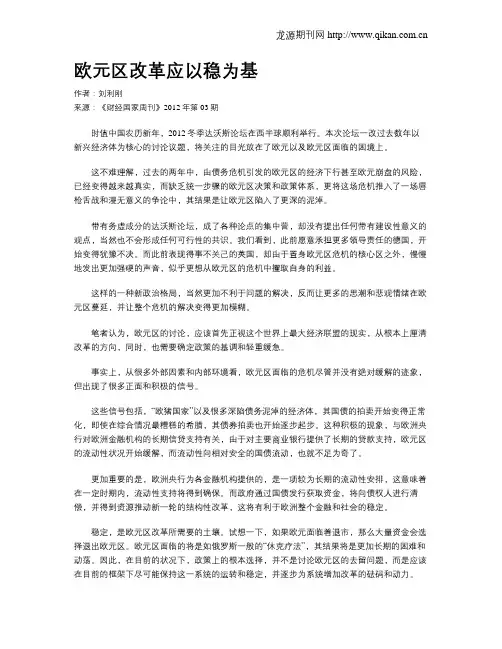 欧元区改革应以稳为基