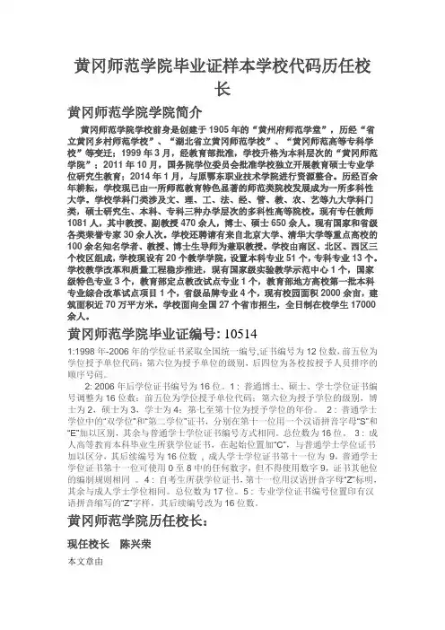 黄冈师范学院毕业证样本学校代码历任校长