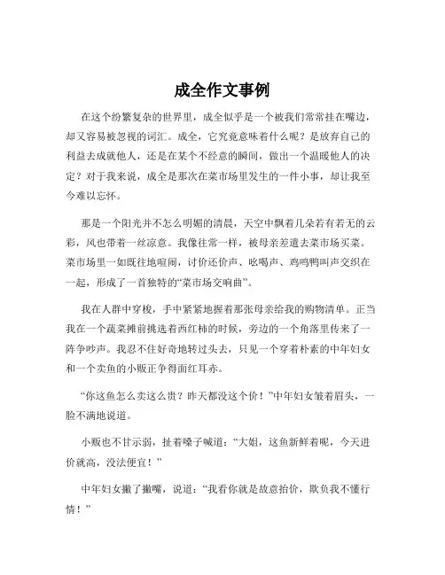 成全作文事例