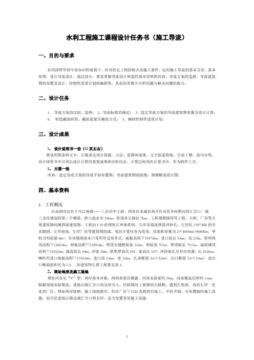导流课程设计任务书