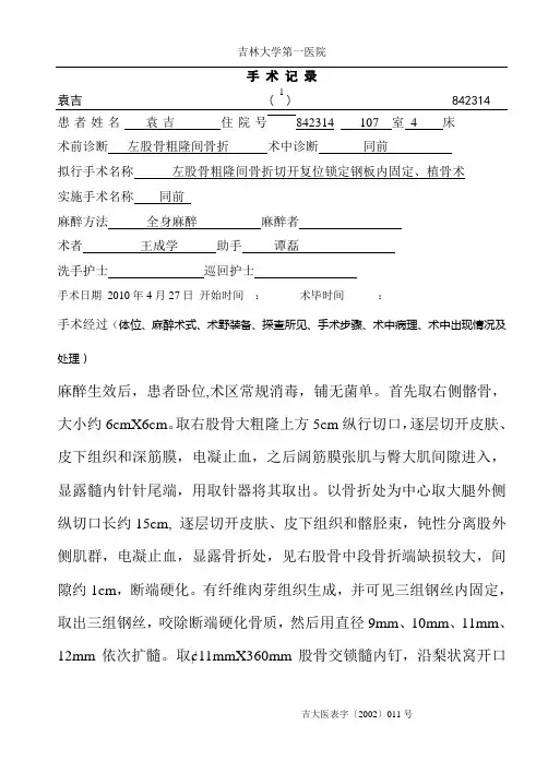 股骨粗隆间骨折-手术记录
