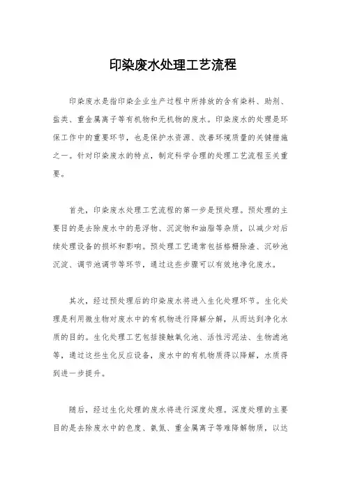 印染废水处理工艺流程