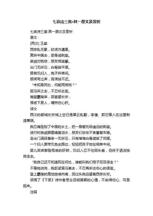 七哀诗三首·其一原文及赏析